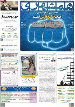 روزنامه‌های دوشنبه ۳۰ مرداد ۱۴۰۲