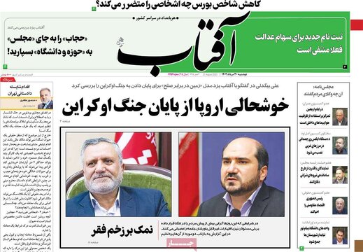 روزنامه‌های دوشنبه ۳۰ مرداد ۱۴۰۲