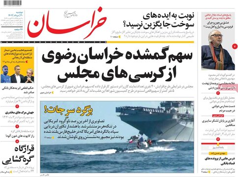 روزنامه‌های دوشنبه ۳۰ مرداد ۱۴۰۲