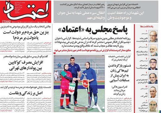 روزنامه‌های دوشنبه ۳۰ مرداد ۱۴۰۲