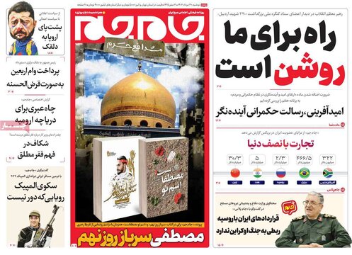 روزنامه‌های دوشنبه ۳۰ مرداد ۱۴۰۲