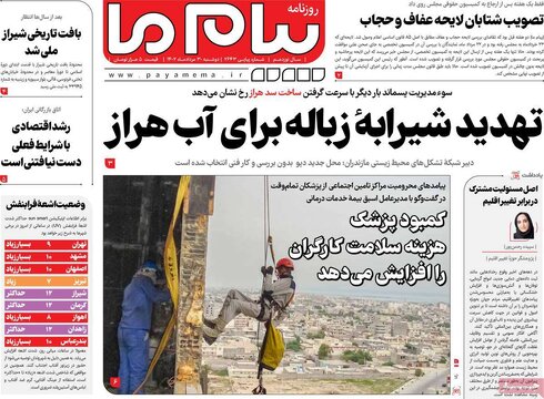 روزنامه‌های دوشنبه ۳۰ مرداد ۱۴۰۲
