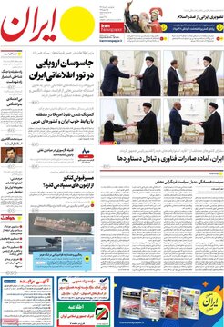 روزنامه‌های دوشنبه ۳۰ مرداد ۱۴۰۲