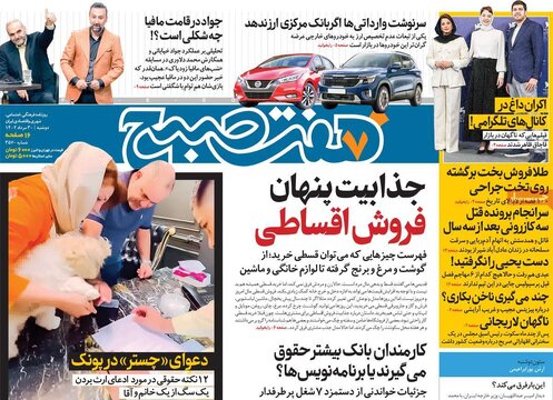 روزنامه‌های دوشنبه ۳۰ مرداد ۱۴۰۲