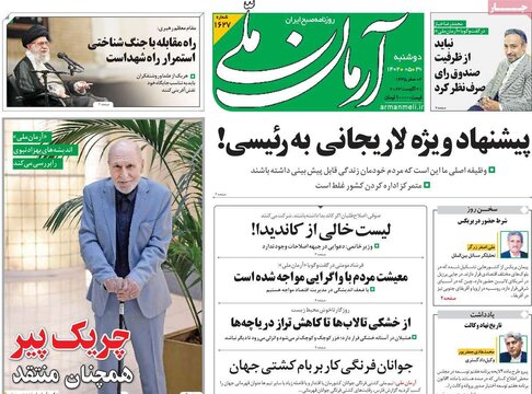 روزنامه‌های دوشنبه ۳۰ مرداد ۱۴۰۲