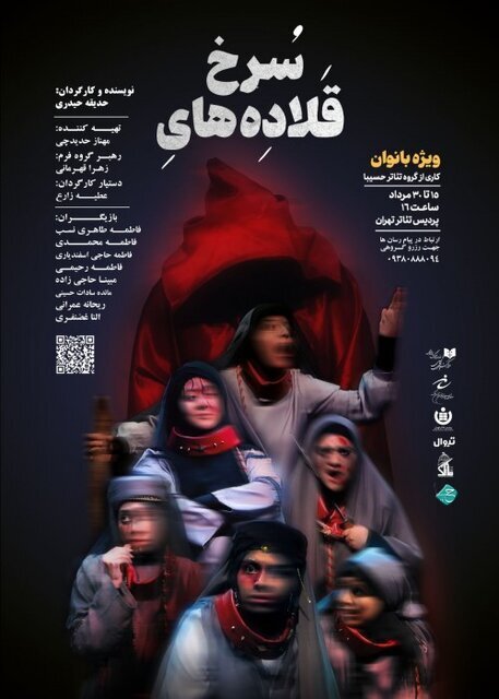 ورود آقایان به این نمایش ممنوع شد