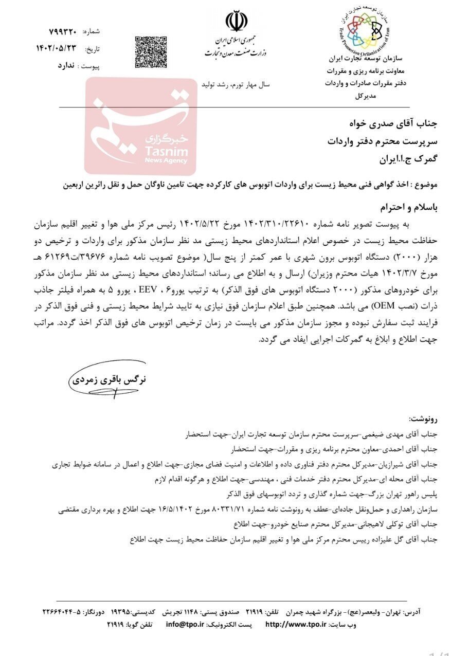 شرایط واردات ۲۰۰۰ اتوبوس برای اربعین تسهیل شد