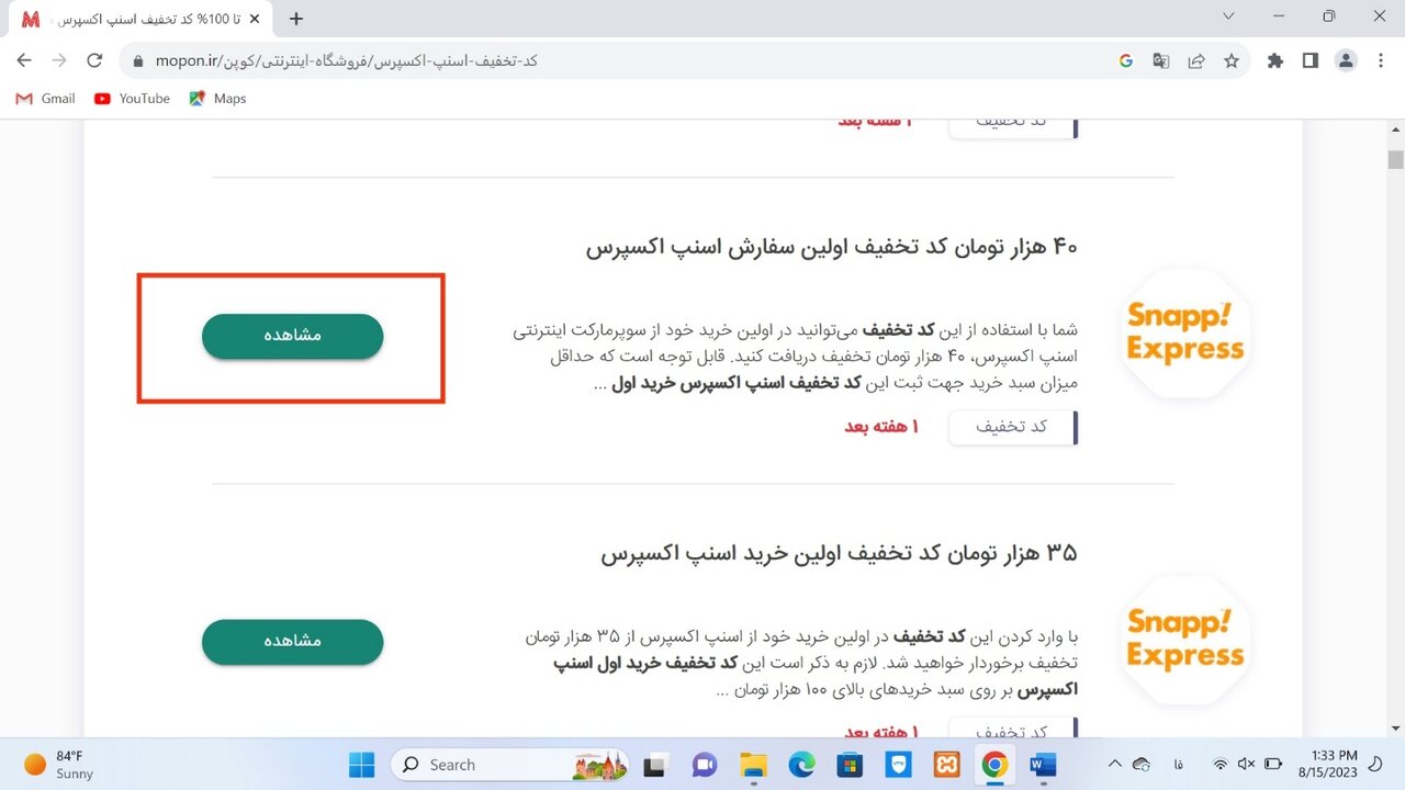 کد تخفیف اسنپ اکسپرس، راهنمای جامع دریافت و استفاده