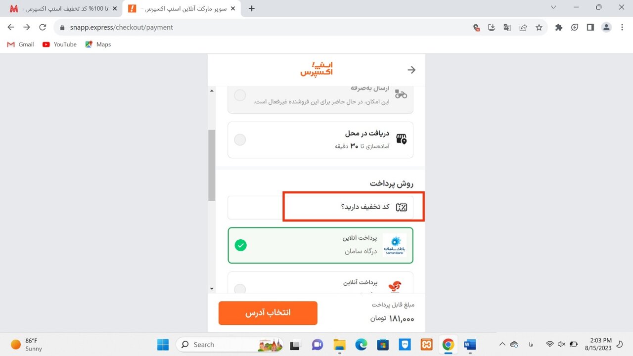 کد تخفیف اسنپ اکسپرس، راهنمای جامع دریافت و استفاده