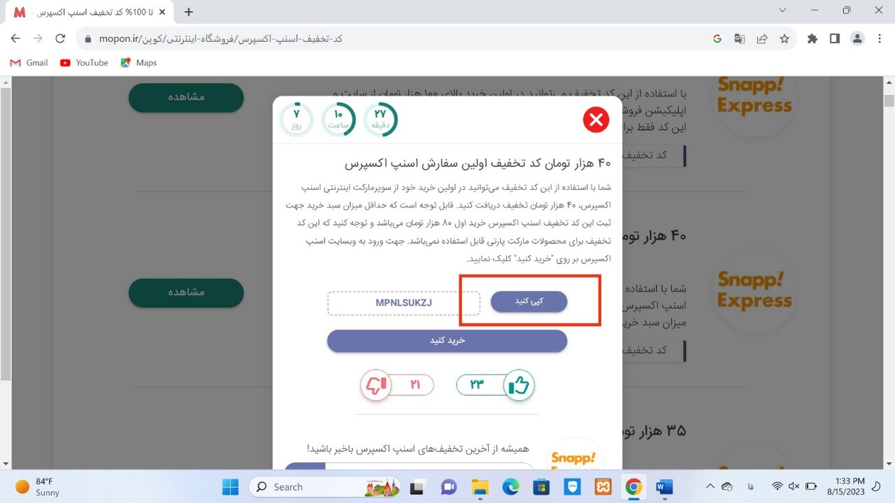 کد تخفیف اسنپ اکسپرس، راهنمای جامع دریافت و استفاده