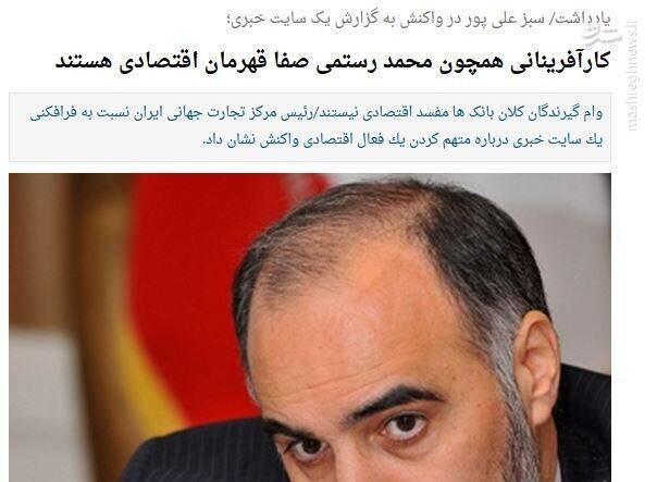 تصاویر | بزرگترین بدهکار بخش غیردولتی نظام بانکی کشور را بشناسید | ماجرای معاملهای که دست این آقا را رو کرد!