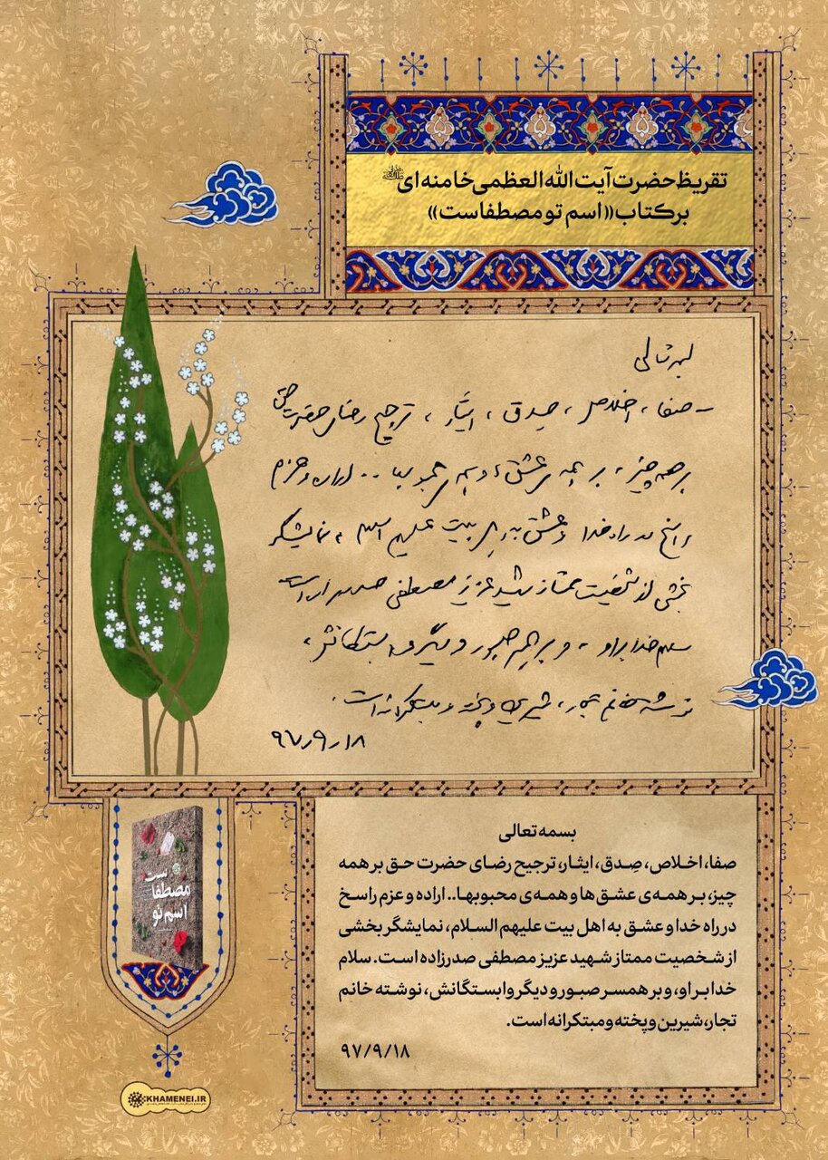 اسم تو مصطفاست