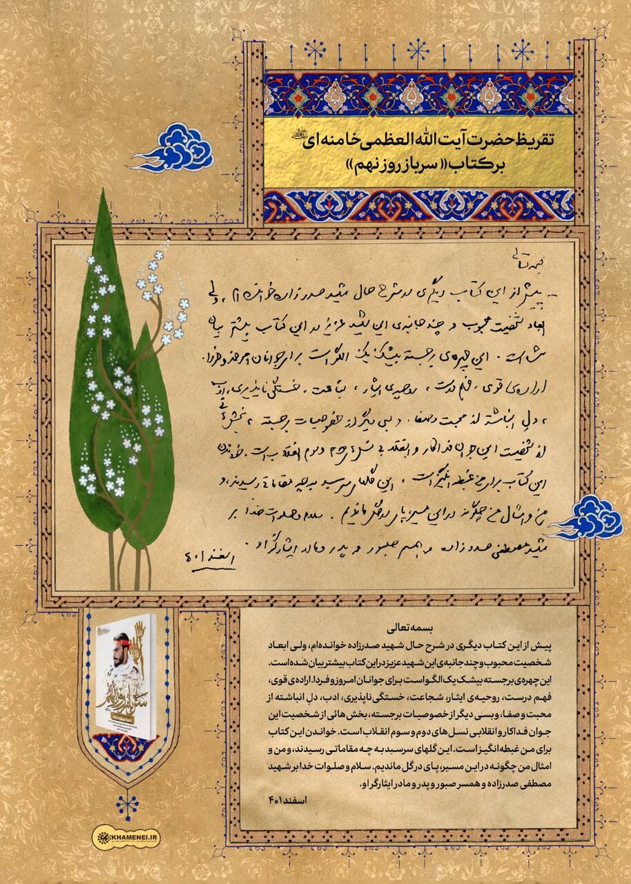 سرباز روز نهم