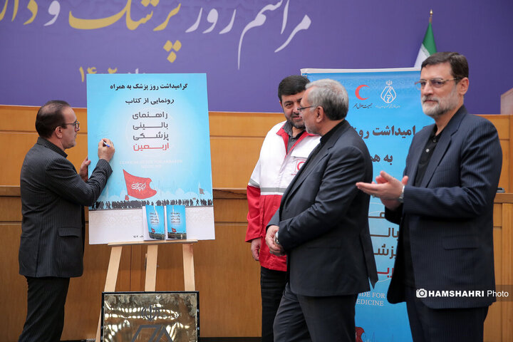 مراسم روز پزشک و داروساز