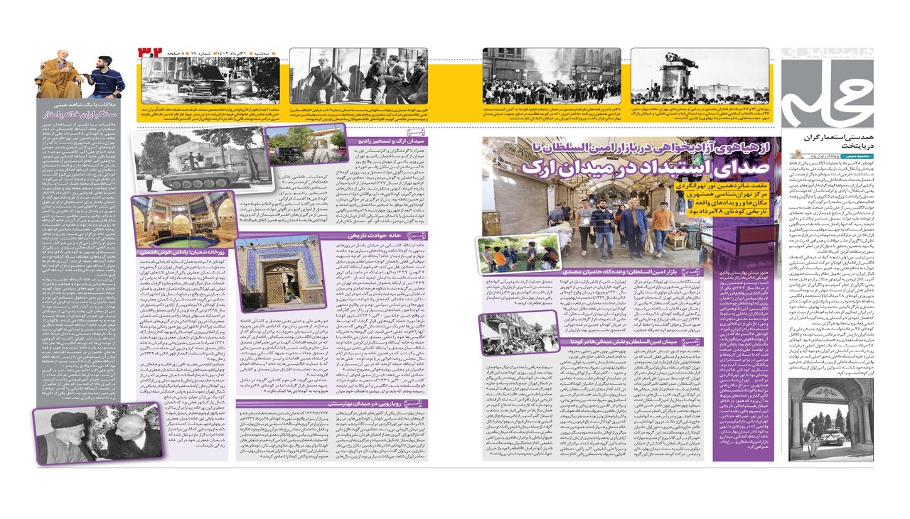 از هیاهوی آزادیخواهی در بازار امینالسلطان تا صدای استبداد در میدان ارک