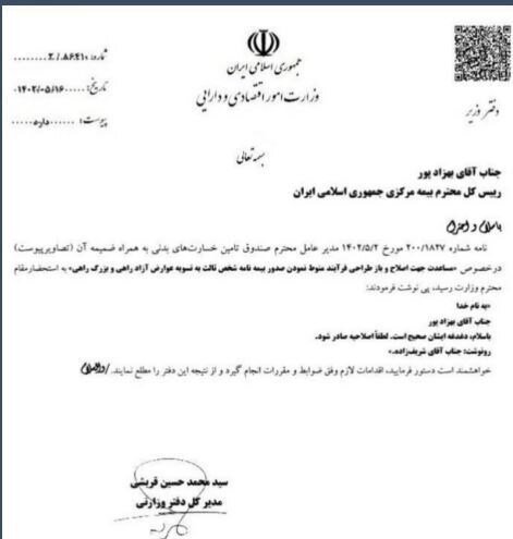 دستور وزیر اقتصاد به بیمه مرکزی درباره شرط صدور بیمه شخص ثالث