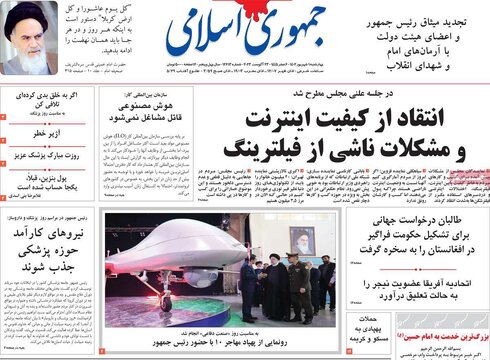 روزنامه‌های چهارشنبه اول شهریور
