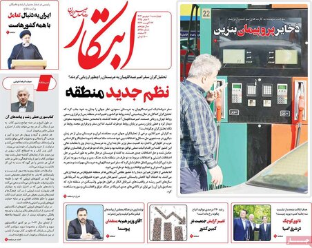 روزنامه‌های چهارشنبه اول شهریور