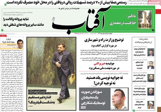 روزنامه‌های چهارشنبه اول شهریور