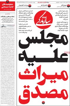 روزنامه‌های چهارشنبه اول شهریور