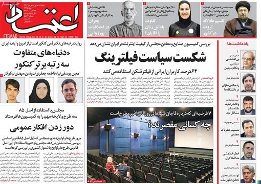 روزنامه‌های چهارشنبه اول شهریور