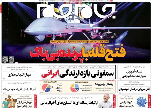 روزنامه‌های چهارشنبه اول شهریور