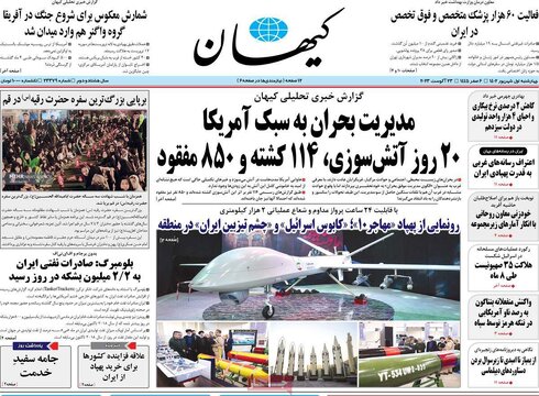 روزنامه‌های چهارشنبه اول شهریور