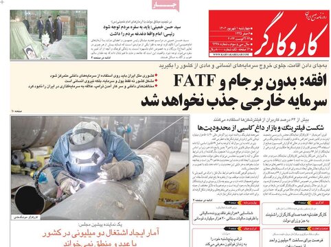 روزنامه‌های چهارشنبه اول شهریور