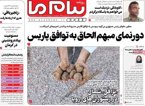 روزنامه‌های چهارشنبه اول شهریور