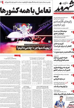 روزنامه‌های چهارشنبه اول شهریور