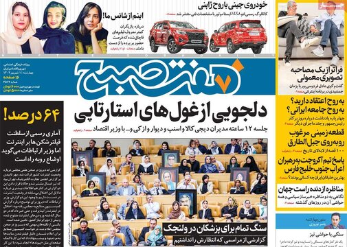روزنامه‌های چهارشنبه اول شهریور
