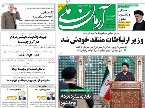 روزنامه‌های چهارشنبه اول شهریور