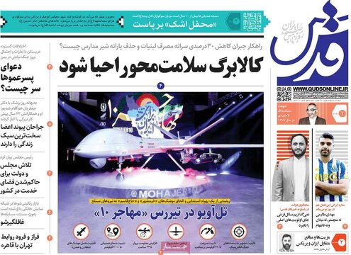 روزنامه‌های چهارشنبه اول شهریور
