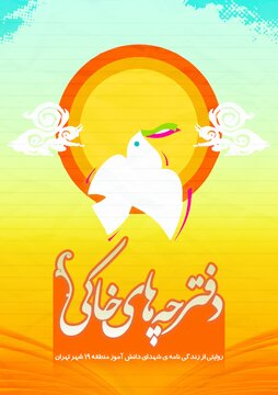 دفترچههای خاکی؛ یادبودی فراموشنشدنی | از قابکتاب ۲۳ شهید زیر ۱۸ سال چه میدانید؟