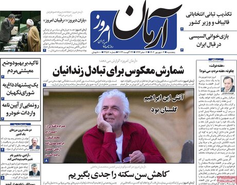 روزنامه‌های پنجشنبه ۲ شهریور ۱۴۰۲