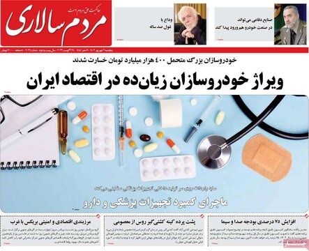 روزنامه‌های پنجشنبه ۲ شهریور ۱۴۰۲