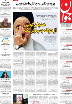 روزنامه‌های پنجشنبه ۲ شهریور ۱۴۰۲