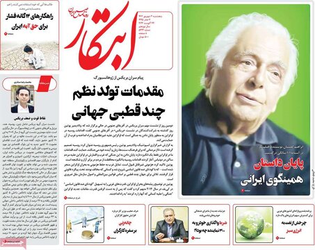 روزنامه‌های پنجشنبه ۲ شهریور ۱۴۰۲