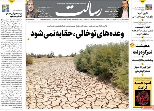 روزنامه‌های پنجشنبه ۲ شهریور ۱۴۰۲