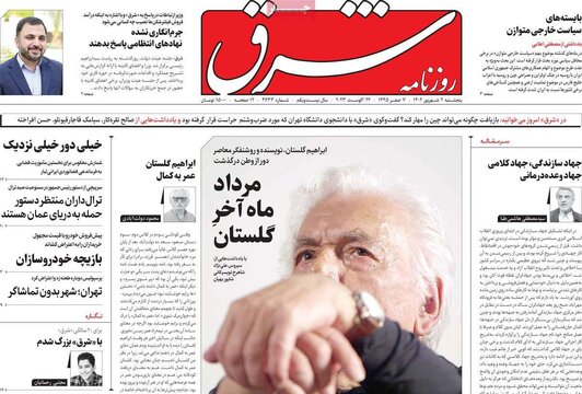 روزنامه‌های پنجشنبه ۲ شهریور ۱۴۰۲