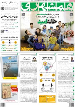 روزنامه‌های پنجشنبه ۲ شهریور ۱۴۰۲