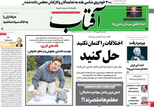 روزنامه‌های پنجشنبه ۲ شهریور ۱۴۰۲