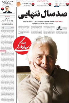 روزنامه‌های پنجشنبه ۲ شهریور ۱۴۰۲