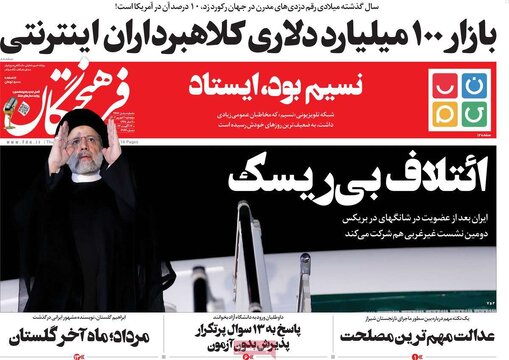 روزنامه‌های پنجشنبه ۲ شهریور ۱۴۰۲