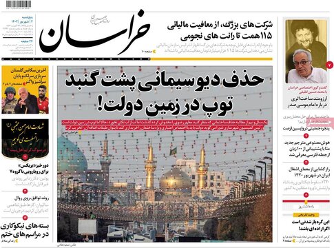 روزنامه‌های پنجشنبه ۲ شهریور ۱۴۰۲