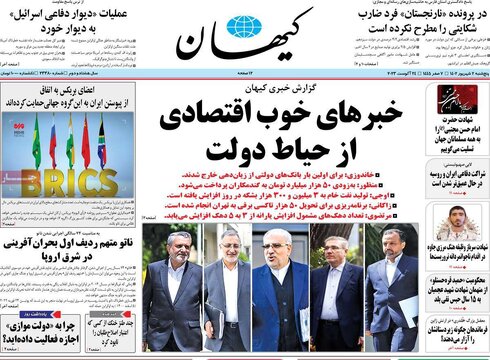 روزنامه‌های پنجشنبه ۲ شهریور ۱۴۰۲