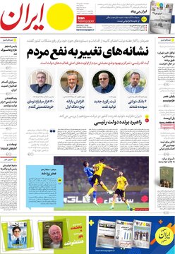 روزنامه‌های پنجشنبه ۲ شهریور ۱۴۰۲