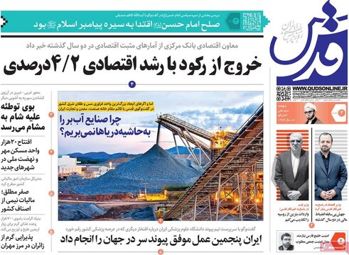 روزنامه‌های پنجشنبه ۲ شهریور ۱۴۰۲