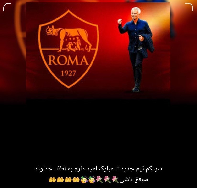عکس | واکنش پدر سردار آزمون به عضویت پسرش در باشگاه رم ایتالیا