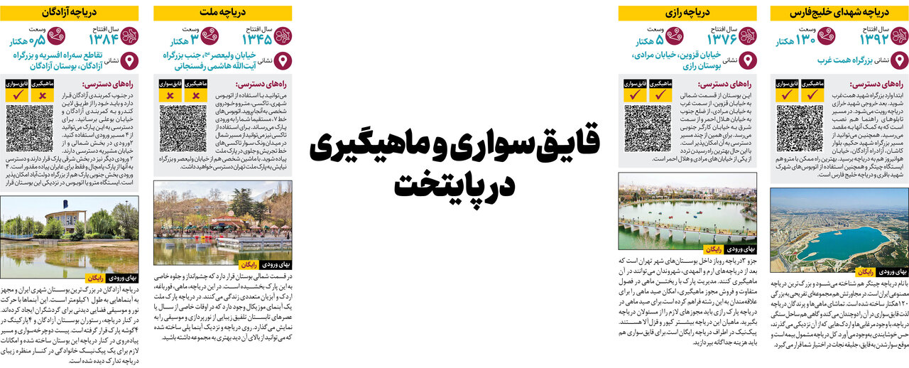 قایقسواری و ماهیگیری در پایتخت